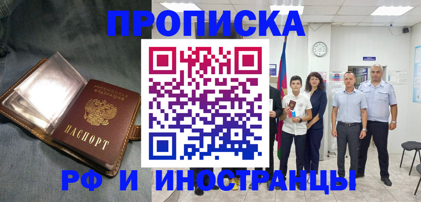прописка регистрация в Челябинске