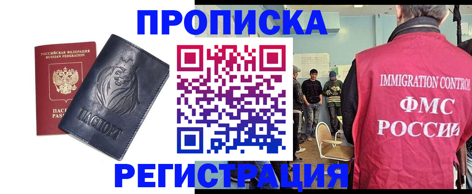 прописка для военкомата в Челябинске